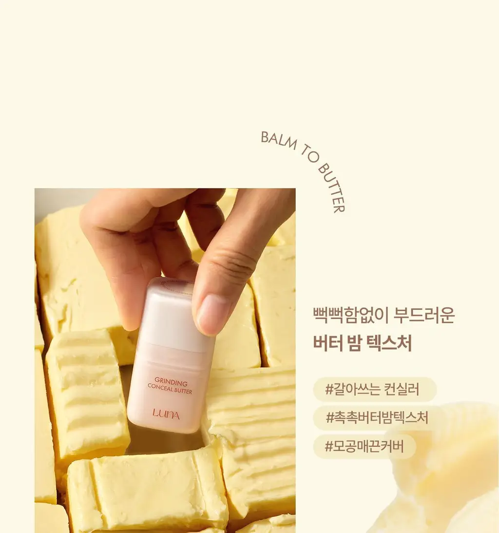 [모공브러쉬증정/프라이머컨실러] 루나 그라인딩 컨실 버터 기획 4colors 상세페이지 12
